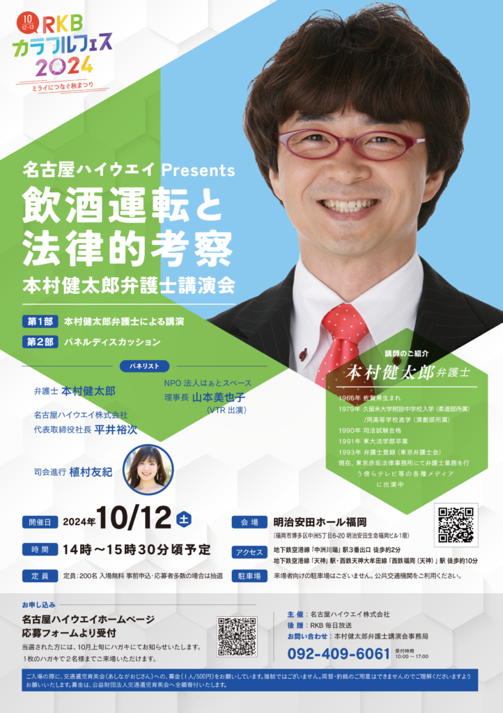 本村健太郎弁護士講演会ポスター